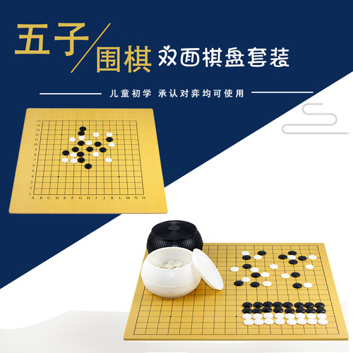 强晟围棋五子棋19/15双面棋盘