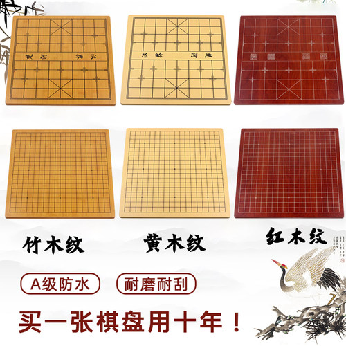 象棋盘围棋加厚木质红木纹竹木纹