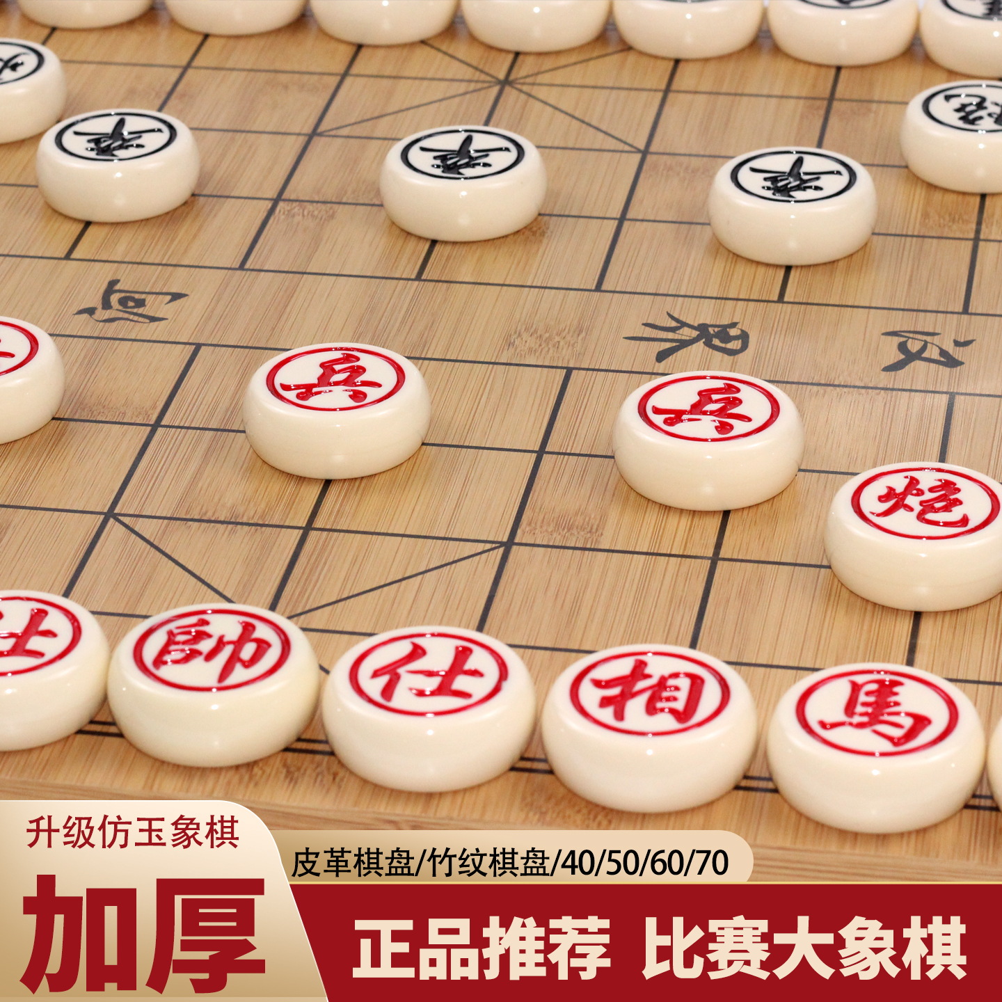 仿玉石象棋防摔加厚樹脂密胺材質