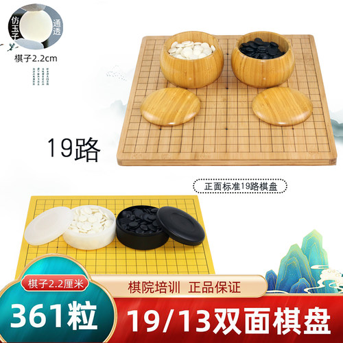 围棋十九路双面磨砂密胺比赛一赫