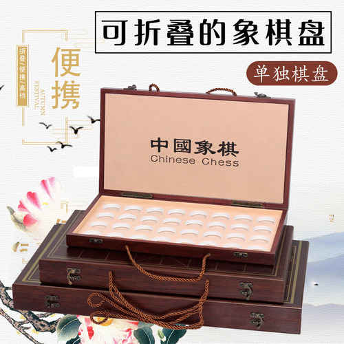 折叠象棋收纳盒象棋盘华烨