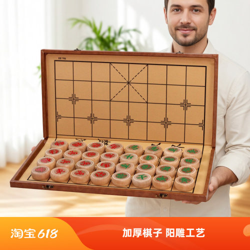 加厚实木折叠大号中国象棋