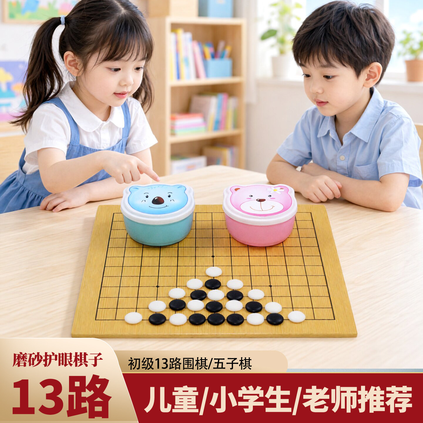 围棋套装五子棋儿童初学学生益智双面棋盘黑白棋子13路棋盘9路
