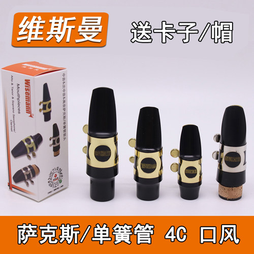 维斯曼笛头中音金属单簧管胶木