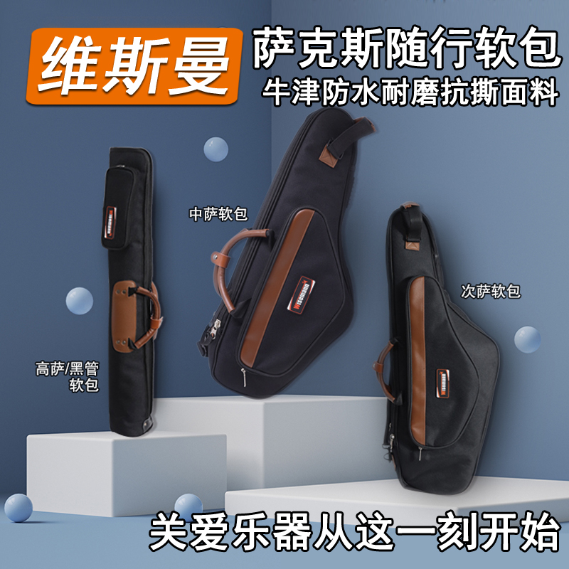 萨克斯wisemann木管轻便包邮乐器