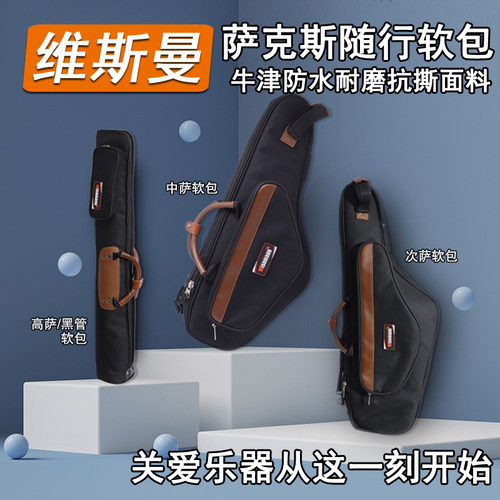 萨克斯wisemann木管轻便包邮乐器