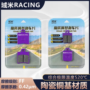 域米陶瓷适用小牛NXT Ultra 电动电摩静音耐磨雨天防滑陶瓷刹车皮