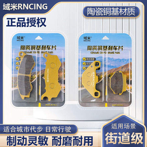 适用赛科龙RA RC RE 250 401 600 RA2 RE3刹车片陶瓷制动片碟刹皮