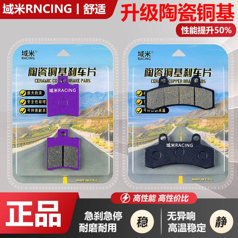 适用赛鸽黑骑士E10 ABS版/赛鸽黑武士电动车前后刹车片耐磨碟刹皮 - 实物图