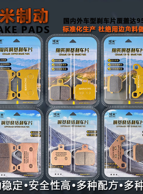 域米适用九号电动车专用 HH级高性能陶瓷刹车片 E300P/200P可用