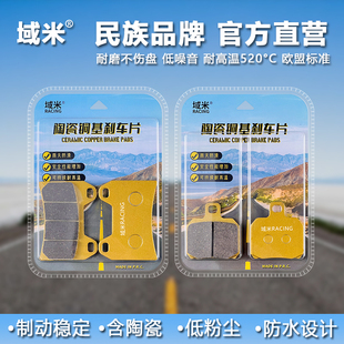 域米陶瓷刹车片适用飞肯摩托车FK3GP 25GP FK250-GP单摇臂碟刹皮