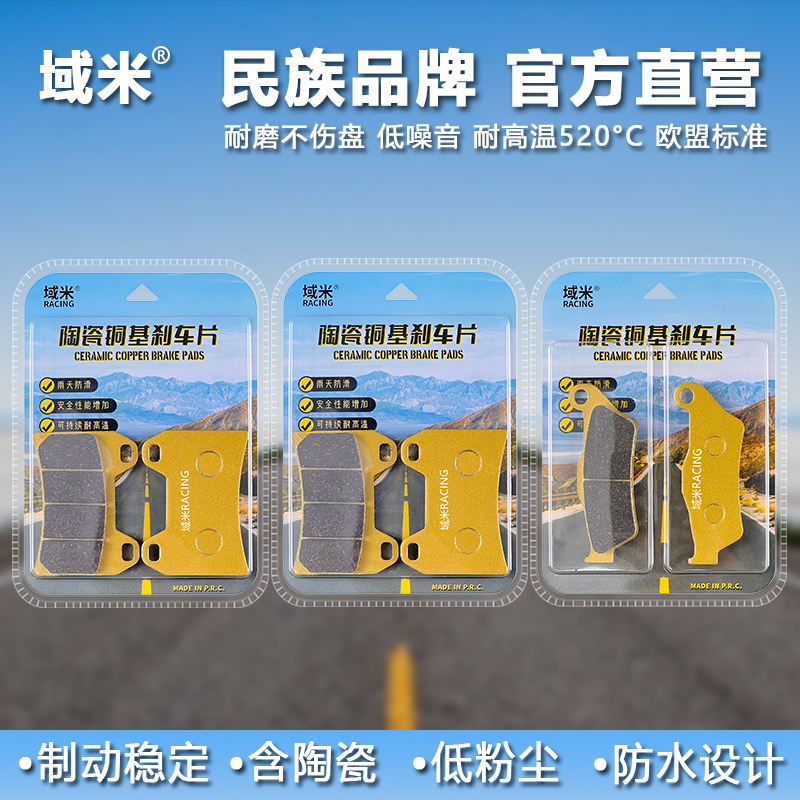 域米CFMOTO春风800紫铜陶瓷刹车