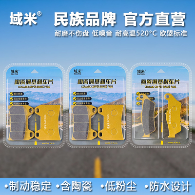域米CFMOTO春风800紫铜陶瓷刹车