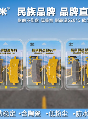 域米适配杜卡迪 大鸟 揽途 MTS1200S 15-17年 新款 前后刹车片刹
