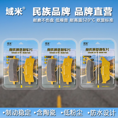 域米MTS1200S紫铜陶瓷刹车