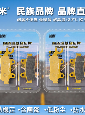 域米适用新大洲本田SDH110-21-22碟刹刹车片WAVE110T威武110S刹车