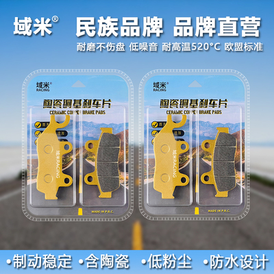 域米SDH110-21-22紫铜陶瓷刹车