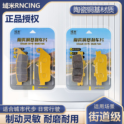 赛科龙RT3RT2碟刹片刹车皮 宗申睿途250T-3前后耐磨刹车片碟刹片