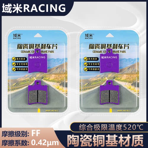 域米陶瓷适用春风极核AE4 电摩电动车静音耐磨雨天防滑陶瓷刹车片