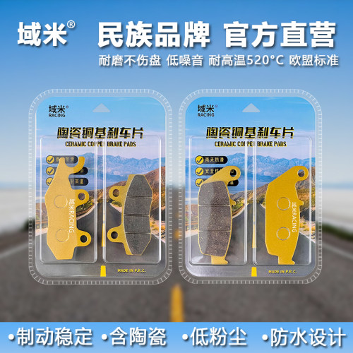 域米250SRMY22CF250紫铜陶瓷刹车
