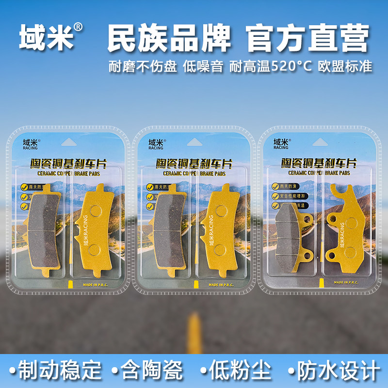 域米陶瓷刹车片适用凯旋复古咖啡ThruxtonRS 865 1200碟刹皮配件