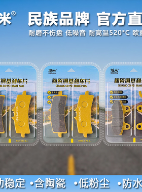 域米陶瓷刹车片适用凯旋复古咖啡ThruxtonRS 865 1200碟刹皮配件