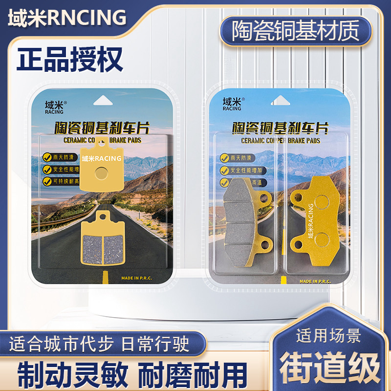 赛鸽黑骑士E10 E10R G1 R1 R3陶瓷刹车片电动车耐磨碟刹片刹车皮图片