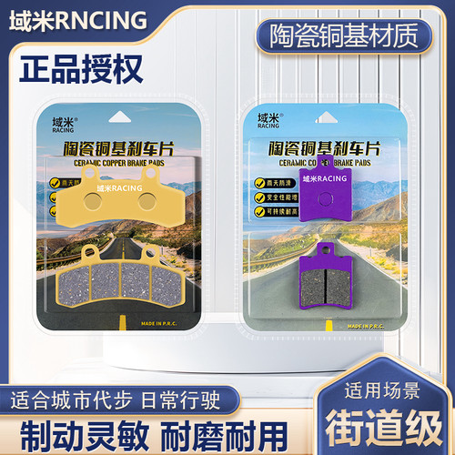 适用九号 E70/E80/E90电动车改装M95C/M85C E/F/M/N/B系列 刹车片
