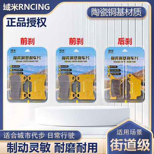 域米陶瓷刹车片 适用升仕703 703RR 703F 703R 改装 高性能刹车皮
