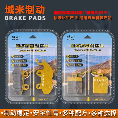 域米刹车片三阳XS150T-9巡弋