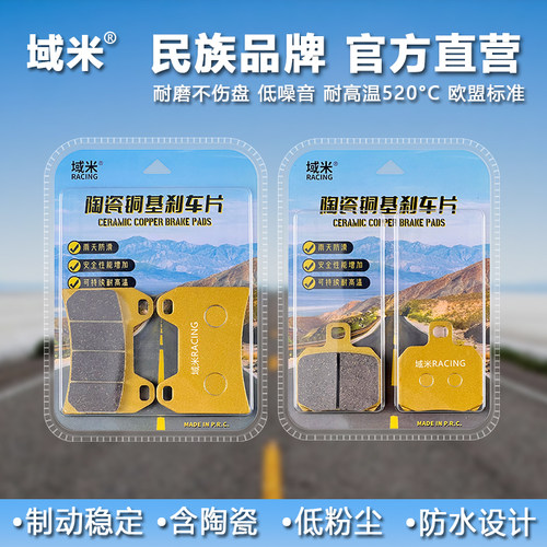 域米适配杜卡迪怪兽紫铜陶瓷刹车