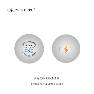 VICTORPU STAR威克特蒲ITTF国际乒联认证双标三星球X40+PRO尊贵版