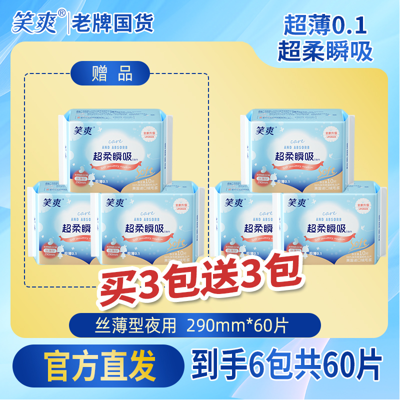 官方正品笑爽卫生巾超薄卫生巾夜用290透气卫生巾120片整箱批特价