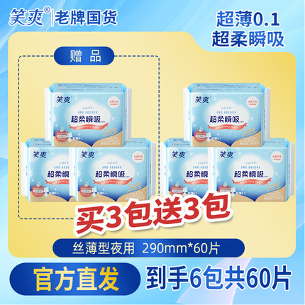 官方正品笑爽卫生巾超薄卫生巾夜用290透气卫生巾120片整箱批特价