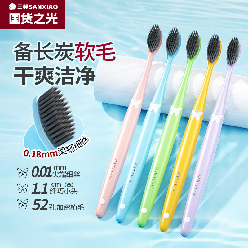 【商超同款】三笑牙刷10支家庭装