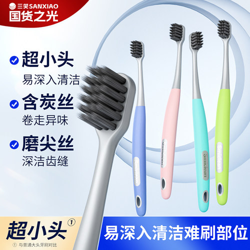 三笑牙缝刷软毛牙刷超小头