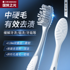 三笑可洁可净大头男士专用中硬毛牙刷耐用深层清洁去烟渍结石牙黄