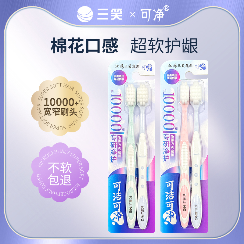 可净牙刷超软毛清洁孕妇月子