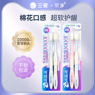 可净万根刷毛牙刷超软毛成人牙刷细毛防牙龈敏感清洁牙缝孕妇月子