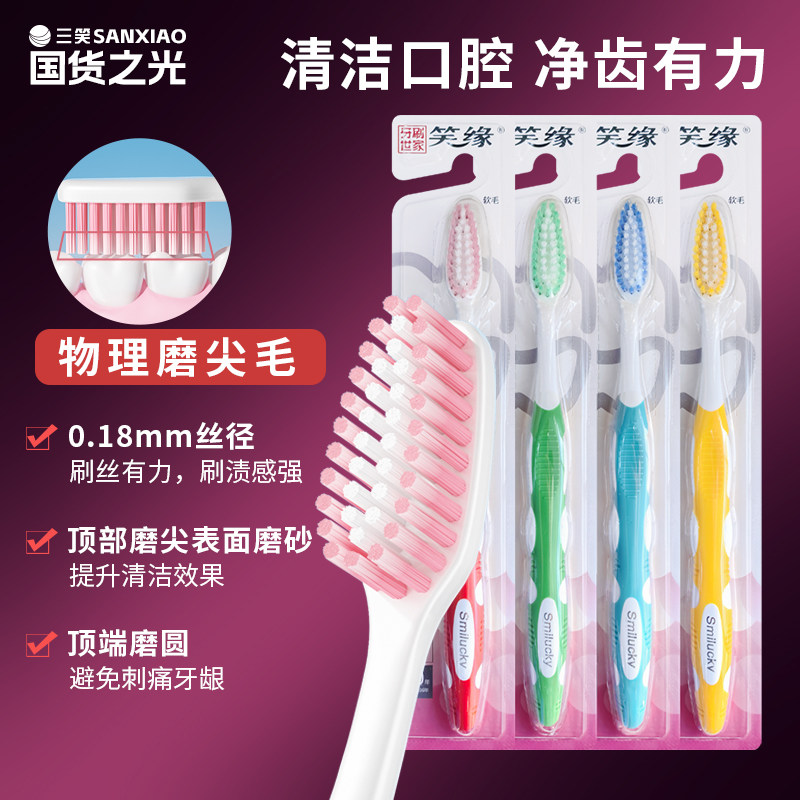 三笑软毛牙刷成人0.18mm磨尖毛去渍清洁口腔净齿家庭用牙刷4支装,洗护清洁剂/卫生巾/纸/香薰,牙刷/口腔清洁工具,淘宝优惠券,粉丝福利购,淘宝优惠卷