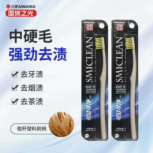 三笑中硬毛男士专用小刷头牙刷