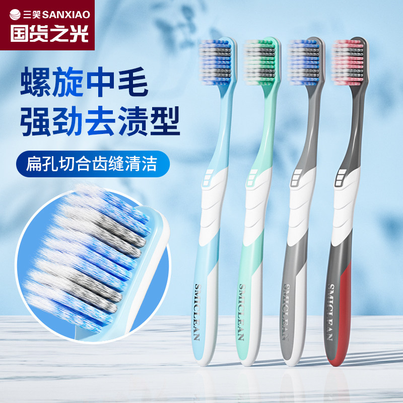 三笑高端男士专用中硬毛超大刷头