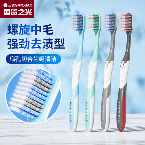 三笑高端男士专用中硬毛超大刷头