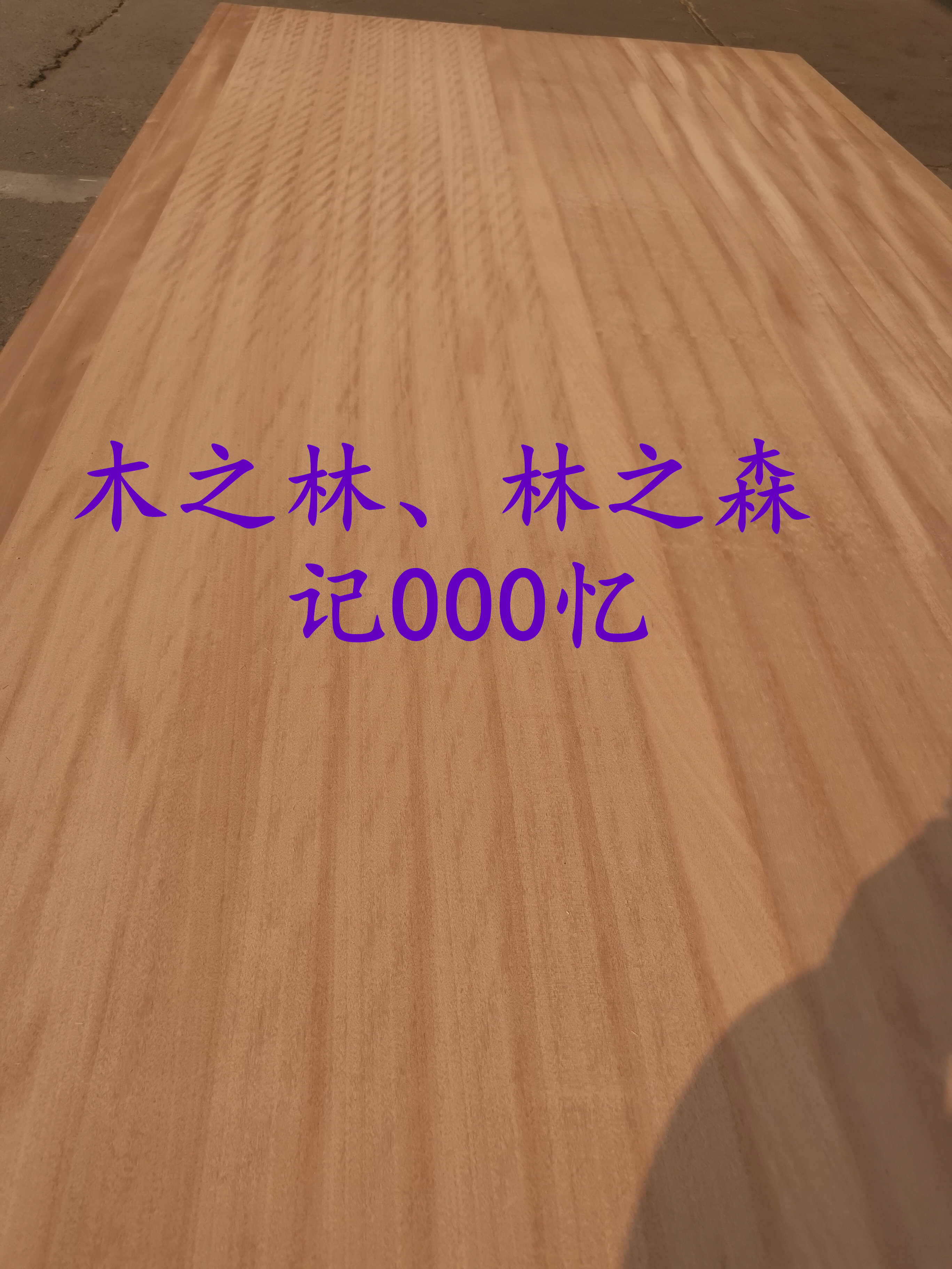 木之林非洲红胡桃直拼板实木家具板奥古曼集成材