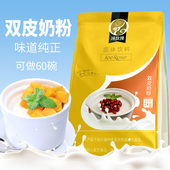 正宗双皮奶粉家用顺德商用可免煮自制布丁奶茶店专用材料 冰玫瑰