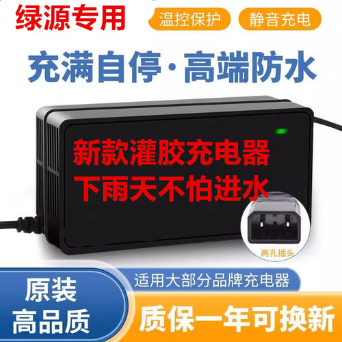 适用绿源灌封板充电器防水通用