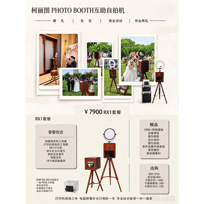 DNP互助自拍机实用款套装