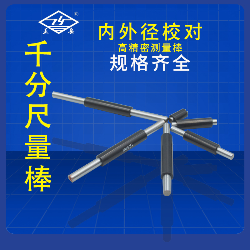 外径千分尺检测校对量棒校棒对零样棒25 50 75 100mm各品牌通用