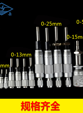 正岳牌 微分头0-6.5 0-13 0-25mm测微头 带安装螺母 平头圆头0.01
