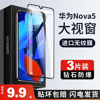 华为nova5pro钢化膜5i全屏钻石膜